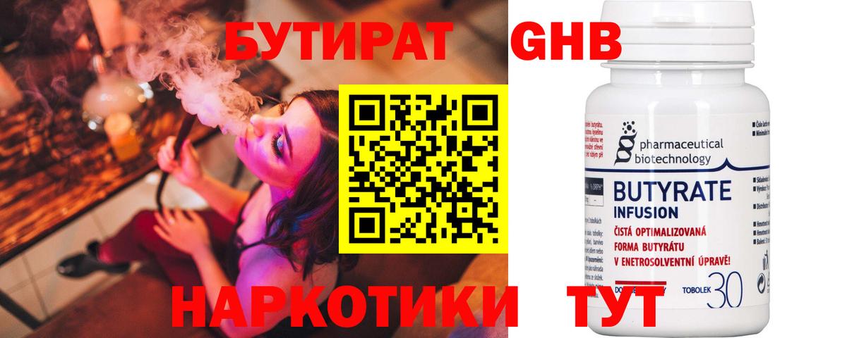 БУТИРАТ буратино Самара