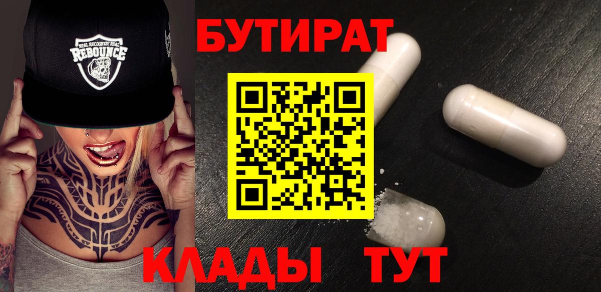 Самара  Бутират бутик  Вход с VPN 