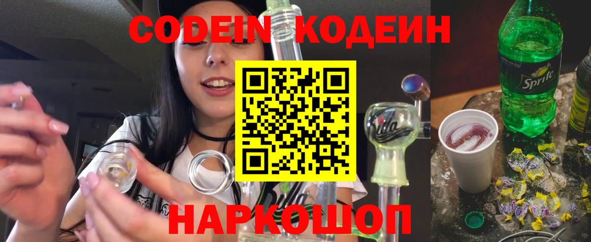 Самара  Кодеиновый сироп Lean Purple Drank  где можно купить   Вход с VPN 