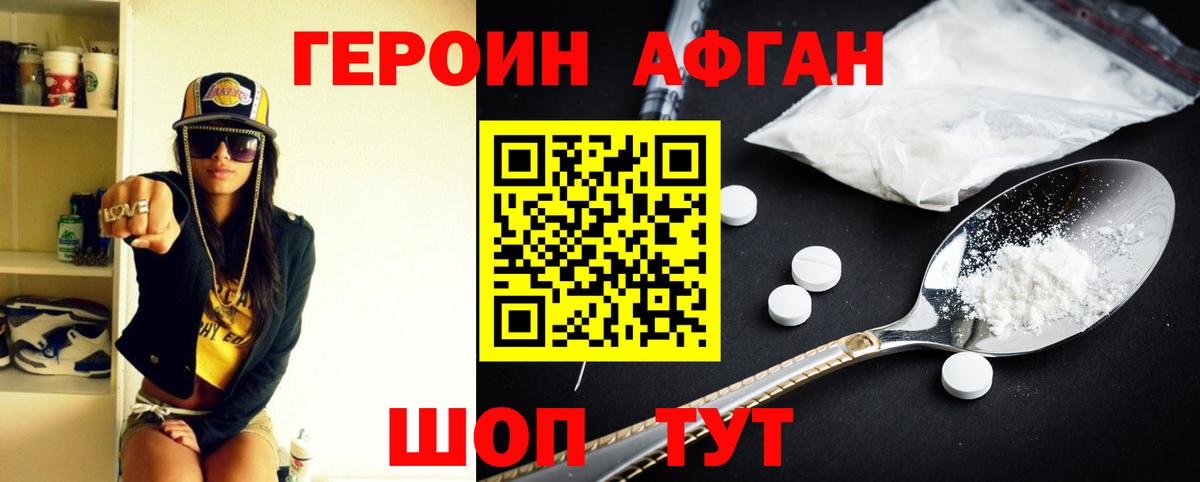 Героин афганец Самара